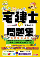 #滝澤ななみ #’２２宅建士の問題集本試験論点別
