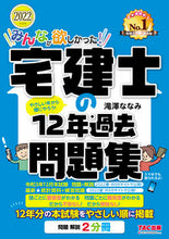 画像をギャラリービューアに読み込む, ＃’２２　宅建士の１２年過去問題集 :9784813297758
