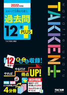 #ＴＡＣ宅建士講座 #’２２宅建士過去問１２年ＰＬＵＳ