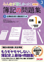 画像をギャラリービューアに読み込む, #ＴＡＣ出版開発グルー #簿記の問題集日商１級商簿・会計３９版
