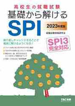 画像をギャラリービューアに読み込む, ＃’２３　基礎から解けるＳＰＩ :9784813299721
