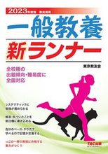 画像をギャラリービューアに読み込む, ＃’２３　一般教養新ランナー :9784813299790
