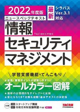 画像をギャラリービューアに読み込む, ＃’２２　情報セキュリティマネジメント :9784813299936
