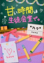 画像をギャラリービューアに読み込む, #乃々 #甘い時間は生徒会室で。
