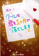 画像をギャラリービューアに読み込む, #嶺央 #クールな君を１ヶ月で落とします
