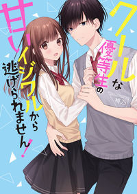 ＃柊乃　著 ＃クールな優等生の甘いイジワルから逃げられ ｼﾕｳﾉ | Shuuno Escape from the sweet bullying of a cool honor student :9784813707974