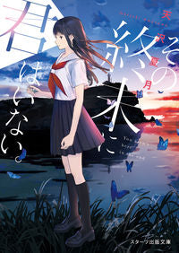 #AmakawaNatsuki #YouWontBeThereAtTheEnd.