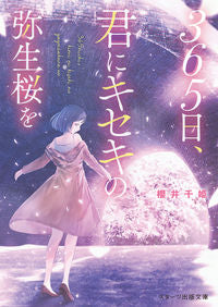 #SakuraiChihime #365DaysYouAreMyMiracleYayoiCherryBlossom