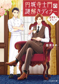 #Airi Mame #Shimon Enjoji's Mystery Dinner ~To the Romantei