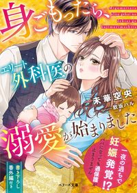 #Mika Sorao #IfYouGetPregnantTheEliteSurgeon'sDotingBegins