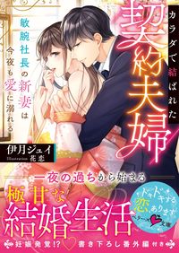#ItsukiJui #ContractMarriedCoupleConnectedByBodies~TalentedPresident'sNewWife