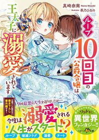 #NananMasaki #TheDaughterOfTheDukeWhoWasLovedByThePrinceForThe10thTime