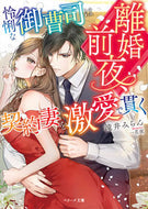 #Mirun Takii #The Night Before the Divorce: The Shrewd Tycoon Penetrates His Contract Wife with Deep Love