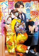 画像をギャラリービューアに読み込む, ＃一ノ瀬千景　著 ＃秘夜に愛を刻んだエリート御曹司はママとベ ｲﾁﾉｾﾁｶｹﾞ :9784813713197
