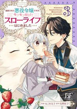 画像をギャラリービューアに読み込む, #ねこ田太子 #追放された悪役令嬢ですが、モフモフ付３
