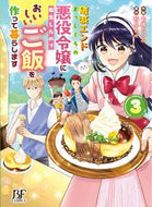 #NanaoTatsumi #ReincarnatedAsAVillainessHeadingForAPadEnd3