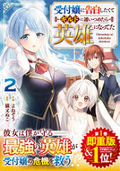 #よねぞう #受付嬢に告白したくてギルドに通いつめ２