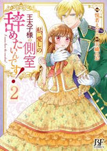 Load image into Gallery viewer, #Etsuko #I Want to Quit Being My Beloved Prince's Concubine 2
