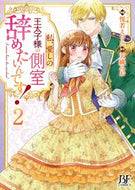 #Etsuko #I Want to Quit Being My Beloved Prince's Concubine 2