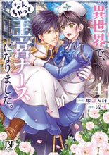 画像をギャラリービューアに読み込む, #服部万利 #異世界で、なんちゃって王宮ナースにな４

