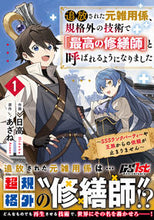 画像をギャラリービューアに読み込む, #日高 #追放された元雑用係、規格外の技術で「１
