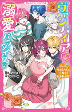 Load image into Gallery viewer, #AoiKonatsu #VampireDevotionParadise4 :9784813780625
