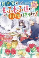 #HazukiKuroru #CatgirlLoli'sAffectionateMeals ~MofuMofu in Another World