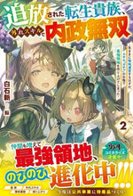 画像をギャラリービューアに読み込む, #白石新 #追放された転生貴族、外れスキルで内政２
