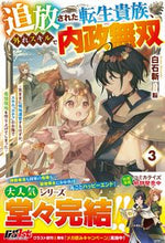 画像をギャラリービューアに読み込む, #白石新 #追放された転生貴族、外れスキルで内政３
