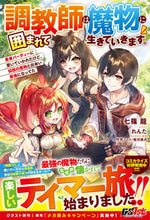 画像をギャラリービューアに読み込む, #七篠龍 #調教師は魔物に囲まれて生きていきます。
