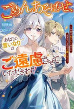 画像をギャラリービューアに読み込む, #別所燈 #ごめんあそばせ、あなたの言いなりはご遠慮
