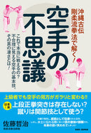 #SatoTetsuji #OkinawaKodenGojuRyuKenpoSolvingTheMysteriesOfKarate