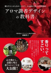 #齋藤智子 #アロマ調香デザインの教科書個人サロンか