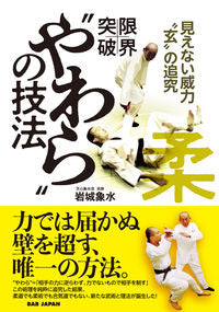 #岩城象水 #限界突破！