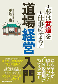 #KazuyaKoike #DojoManagementPrimer