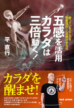 画像をギャラリービューアに読み込む, ＃五感を活用カラダは三倍動く！ :9784814203963
