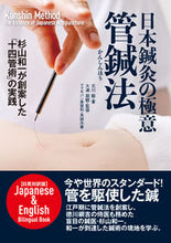 画像をギャラリービューアに読み込む, ＃日本鍼灸の極意　管鍼法 :9784814204298
