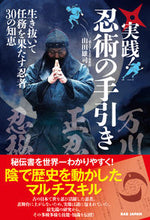 画像をギャラリービューアに読み込む, ＃実践！忍術の手引き :9784814204458
