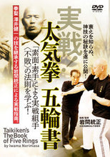 画像をギャラリービューアに読み込む, ＃ＤＶＤ　実戦！太気拳五輪書 :9784814204663
