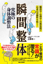 Load image into Gallery viewer, #KoichiUehara #UltimateBodyAdjustmentInstantSeitai
