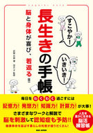 #武智花梨 #すこやか！いきいき！長生きの手帳