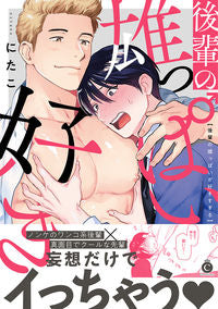 #Nitako #ILoveMyJunior'sManBoobsTooMuch
