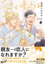 画像をギャラリービューアに読み込む, ＃愛と呼ぶにはまだ青い :9784815501624
