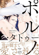 画像をギャラリービューアに読み込む, ＃ポルノ・タトゥー :9784815501693
