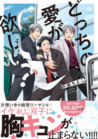 ＃どっちの愛が欲しい？ :9784815501716
