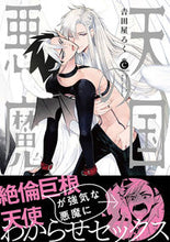 画像をギャラリービューアに読み込む, #吉田屋ろく #天国の悪魔
