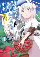 画像をギャラリービューアに読み込む, #なたがら漫 #闇の竜王、スローライフをする。１
