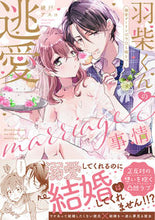 Load image into Gallery viewer, #AyatoAsco #HashibaKunsTouaiMarriageJijou
