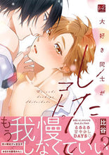 Load image into Gallery viewer, #Hibiya #WhatPeopleWhoLoveEachOtherWantToDo.
