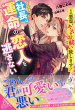 画像をギャラリービューアに読み込む, ＃八巻　にのは　著 ＃その悪霊、キスでお祓い致します！ ﾊﾁﾏｷﾆﾉﾊ :9784815540654
